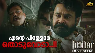 എന്റെ പിള്ളേരേ തൊടുവോടാ..!! | Lucifer |  Mohanlal | Prithviraj Sukumaran