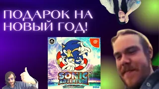 Годный подарок на НГ! Sonic Adventure для Sega Dreamcast