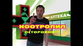 НООТРОПИЛ. ЭФФЕКТ ? НоотропЫ ПЕРЕДОЗ шоу. ВЛОГ. 18+