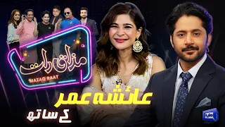 Ayesha Omar | Imran Ashraf | Mazaq Raat Season 2 | Ep 109 | Honey Albela | Sakhawat Naz