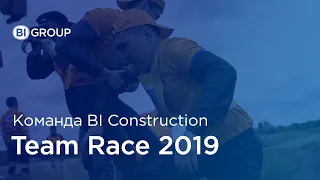 BI Construction&Engineering на "Жестоких Играх" 2019