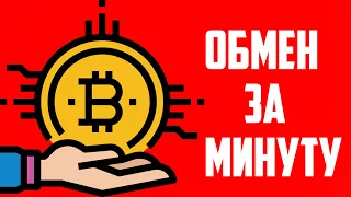 Как быстро купить криптовалюту с карты?