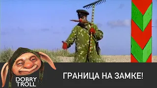 [Dobry Troll] 21 декабря - День закрытых границ! | Беларусь закрывает границы юмор клип