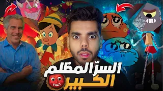 نظريات راح تدمر طفولتك !! | حقيقة نهاية غامبول + سر جزيرة بينوكيو الواقعية المرعبة!