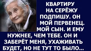 Истории из жизни Квартиру на Сережу подпишу  Он мой первенец  Мой сын  И ему