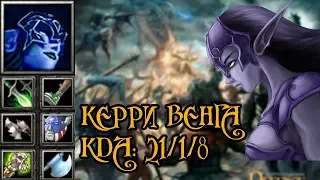 КЕРРИ ВЕНГА DotA Gameplay - Beyond GODLIKE!
