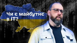 Що буде з IT ринком: доля аутсорсингу в Україні, ринок праці, зарплати, і коли вже пожвавлення?