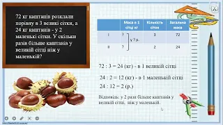 4 клас. Математика: складені задачі з величинами: подоланий шлях, швидкість руху, час руху.