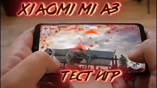 Xiaomi Mi A 3   Тест игр