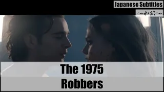 [和訳] The 1975 - Robbers [Japanese Subtitles]