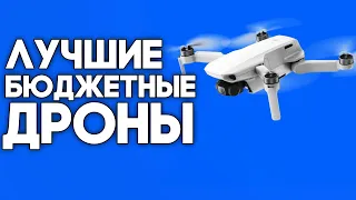 Лучший Квадрокоптер с Камерой, до 15000 рублей! Топ Дронов с Алиэкспресс 2021!