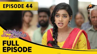 Thendral Vanthu Ennai Thodum | தென்றல் வந்து என்னைத் தொடும் | Full Episode 44