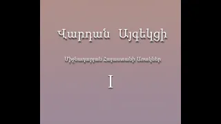 Վարդան Այգեկցի - Առակներ