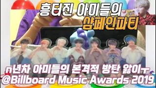 [EPISODE] BTS (방탄소년단) @ Billboard Music Awards 2019┃방탄소년단 리액션