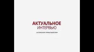 Актуальное интервью с Юрием Власовым