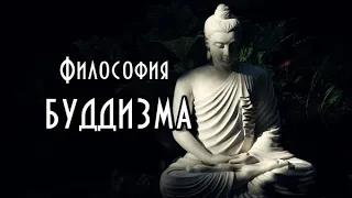 Тайны буддизма: история и философия. Курс. Часть II