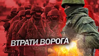 Свіжі втрати окупантів на 2 січня / "Хороших русскіх" значно побільшало