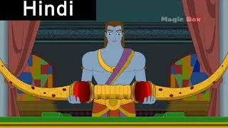 राम और सीता का विवाह  - Rama Weds Sita | Ramayanam In Hindi | Animated Cartoon Stories
