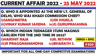 25 May 2022 Current Affairs Question | India & World Current Affair | Current Affairs 2022 May |