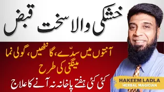 How to Treat Constipation Relief | Sakht Qabz ka fori Qudrati ilaj at Home in Urdu | Qabz ka ilaj
