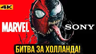 Человек-Паук 4 Тома Холланда - Разбор скандала Sony и Marvel. Два взгляда на сюжет.