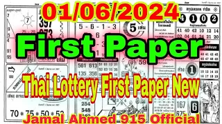 First Paper Thai Lottery 01/06/2024 । Thai Lottery First Paper New 01/06/2024 । Thailand Lottery