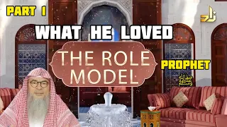 The Role Model (Prophet ﷺ‎) (1) - What he loved - assim al hakeem