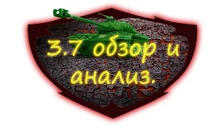 Обновление 3.7 Обзор и анализ. Wot Blitz.