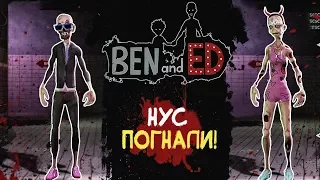 ВЕРСУС БАТЛ! ► Ben and Ed - Blood Party #1( КООПЕРАТИВ )