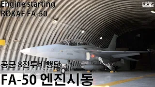 대한민국 공군 8전투비행단 FA-50 엔진시동/Engine starting ROKAF FA-50[ridereye] #FA50 #공군
