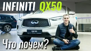 Infiniti QX50 - вместо FX или EX? ЧтоПочем s05e07