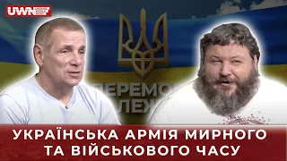 Армія мирного часу і що таке армія військового часу, це дві дуже великі різниці, — Євген Дикий