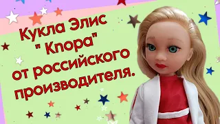 Не порадовала! Элис на шоппинге "!  Новая кукла в моей коллекции от российского производителя .