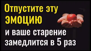 Это остановит старение! Отпустите её и ваше тело начнёт молодеть