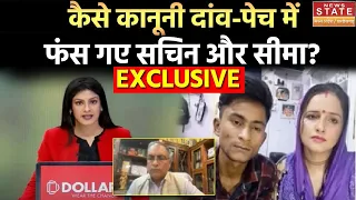 Seema-Sachin Exclusive: कैसे कानूनी दांव-पेच में फंस गए सचिन और सीमा? | AP Singh | Ghulam Haider