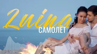 Луина - Самолёт (8D MUSIC)