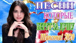 Вот Топ песни Шансон! Июнь 2020 💖 Сборник Самые крутые песни года 2020 💖Новинки песни года. 2020