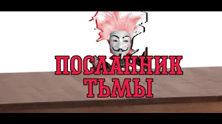 Фиксики:посланник тьмы #2