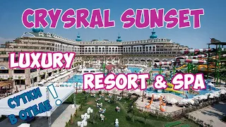 Кристал Сансет в Сиде (Турция). Crystal Sunset Luxury Resort & Spa. Сутки в отеле. Детальный обзор