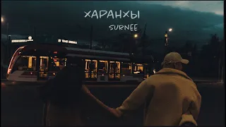 SURNEE - Харанхы (prod. by Alagui) MV
