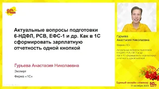 Актуальные вопросы подготовки зарплатной отчетности, как в 1С сформировать отчетность одной кнопкой.