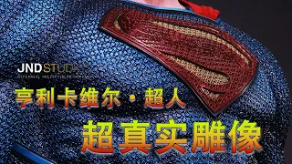 JND STUDIOS - Justice League Superman 正义联盟 超人 - 亨利卡维尔超人 Henry Cavill Superman 1/3 雕像 简单介绍 - 4K 中文版