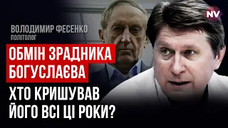 Что отдаст Россия за предателя Богуслаева – Владимир Фесенко