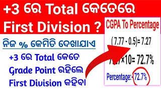 +3 First Division Mark System | +3 Grade System | How to know marks in plus three | What Is CGPA