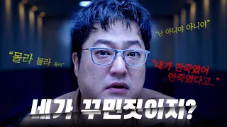 "네가 꾸민짓이지?" [반전/결말포함] '도청, 살인, 사채, 간음' 진짜 악인은 누구인가..?