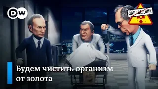 Операция по пересадке президента Венесуэлы – "Заповедник", выпуск 62, сюжет 1