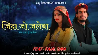 Jinda Jo Jalewa | Lok Sur Jhankar | Ajay Bharmouri Feat.Kajal Rana