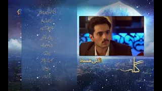 Gila Ep 31 Teaser [ Wahaj Ali - Anzela Abbasi ] Best Pakistani Serial  REVIEW PLUS
