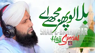 Bulalo Phir Mujhe Aye Shah e Behrobar | Supar Hit Very Emotional Hajj Kalam | Asad Raza Attari Naat