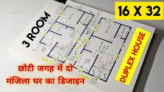 16 x 32 duplex home design II 16 x 32 ghar ka naksha II छोटी जगह में दो मंजिला घर का डिजाइन